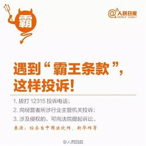 这11种霸王条款不看吃亏