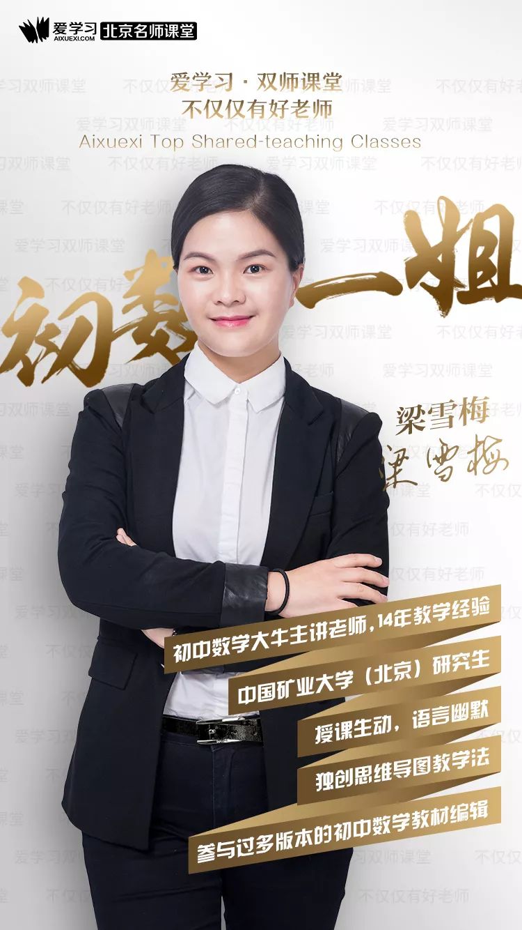 梁雪梅你凭啥可以做双师初数一姐