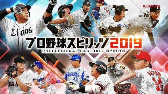 经典棒球系列《职业棒球之魂2019》最新宣传片公布