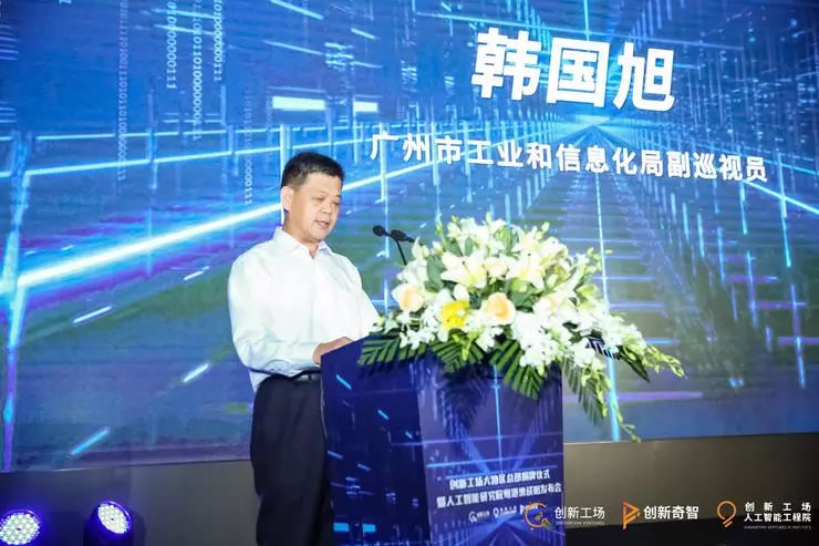 广州市工业和信息化局副巡视员韩国旭