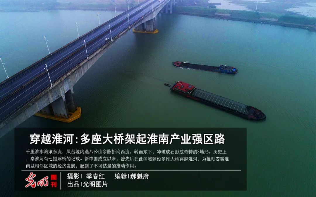 穿越淮河多座大桥架起淮南产业强区路