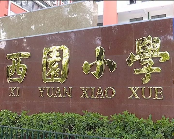 6月9日七彩阳光为您播出玉屏西园小学六一系列活动下