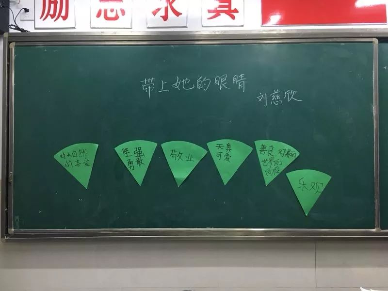 在设计《带上她的眼睛》这一课的板书时,考虑到主人公"她"的精神品质