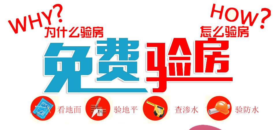 免费验房到底可不可信肠子都悔青了