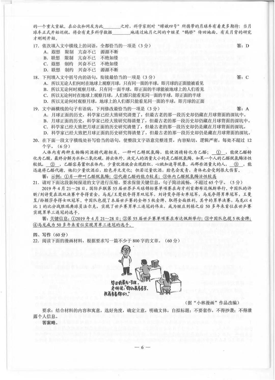 (图片点击可放大)2019高考全国卷Ⅲ真题及参考答案:语文以供广大读者