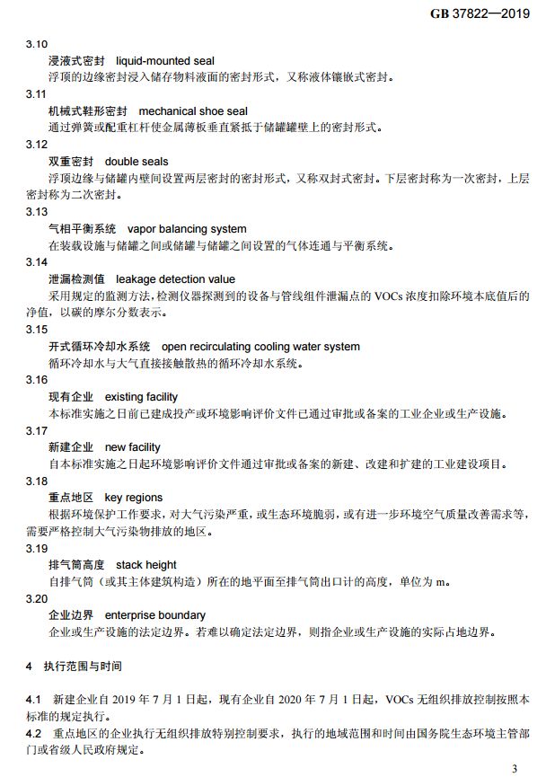 重磅环境部等两部委正式印发挥发性有机物无组织排放控制标准7月1日