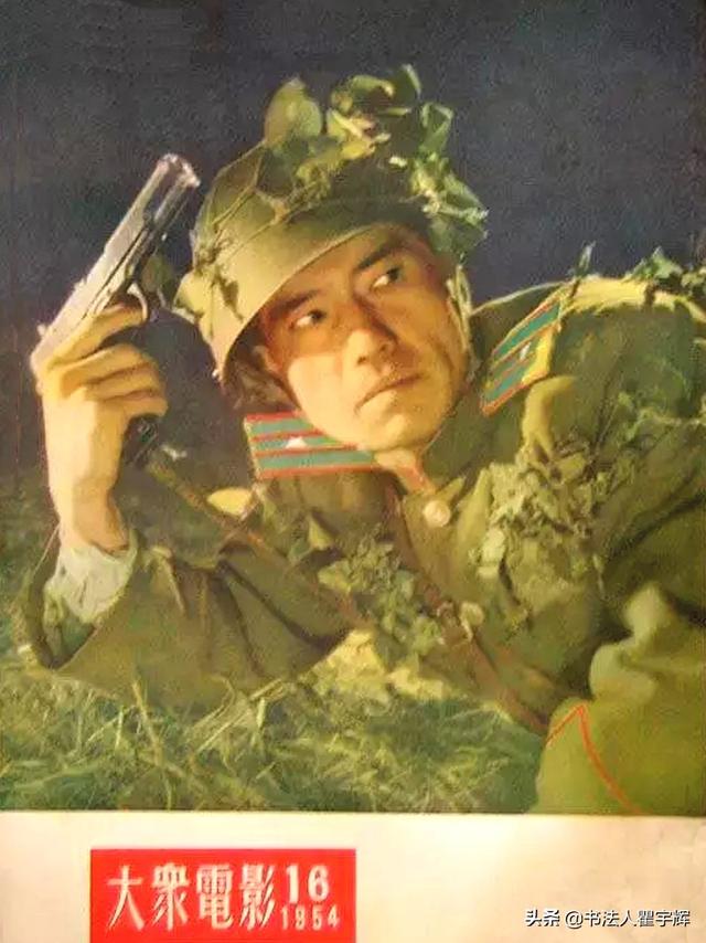 引领风尚一代人的记忆1954年大从电影24张封面照欣赏