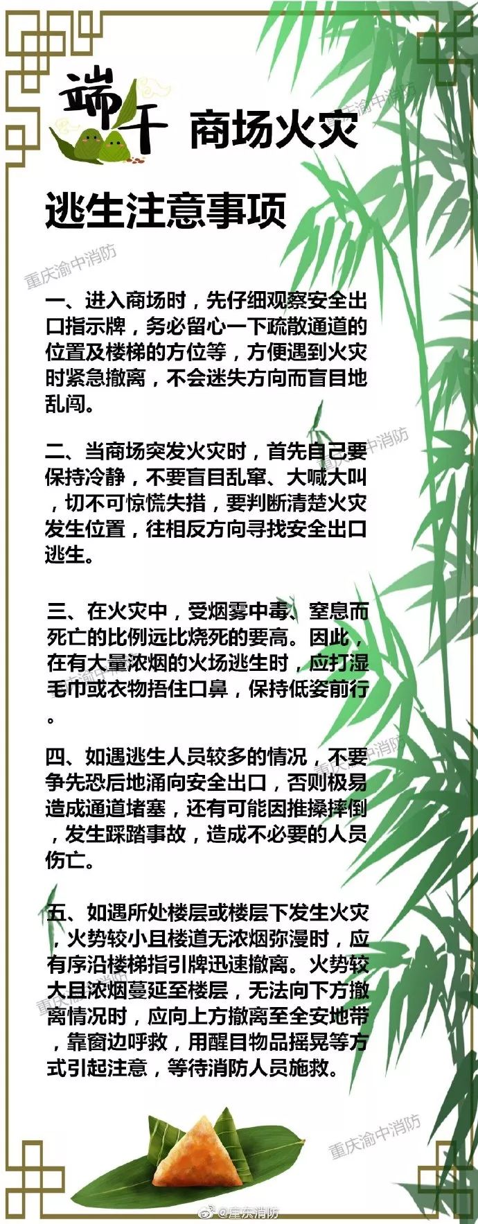 转商场火灾逃生注意事项