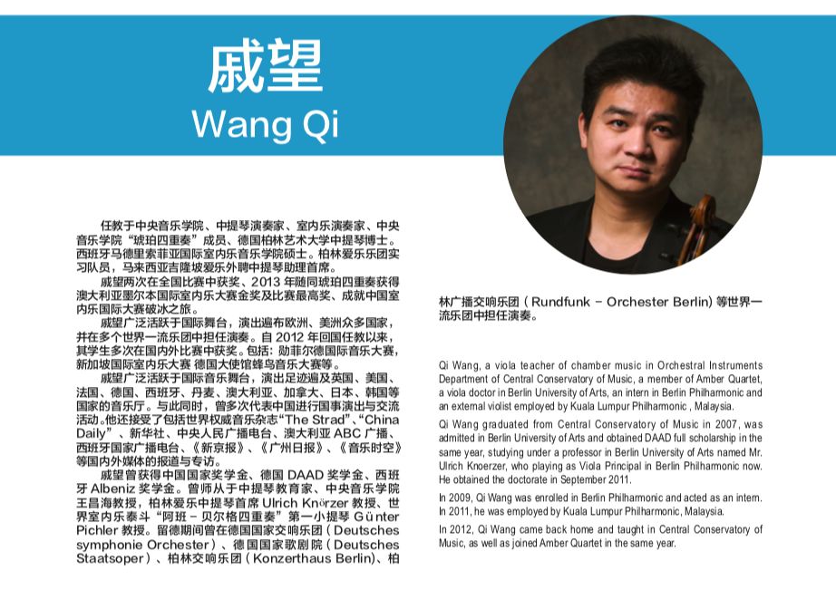 演出预告ii中央音乐学院第二届国际弦乐艺术节室内乐音乐会