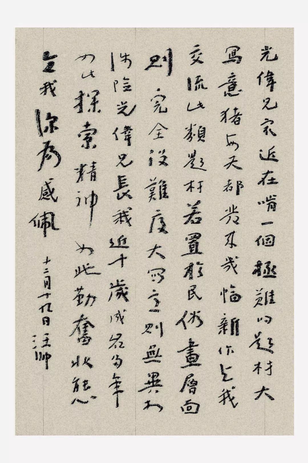 王羲之对我不构成压力|汪帅口水帖/行书137种_书法