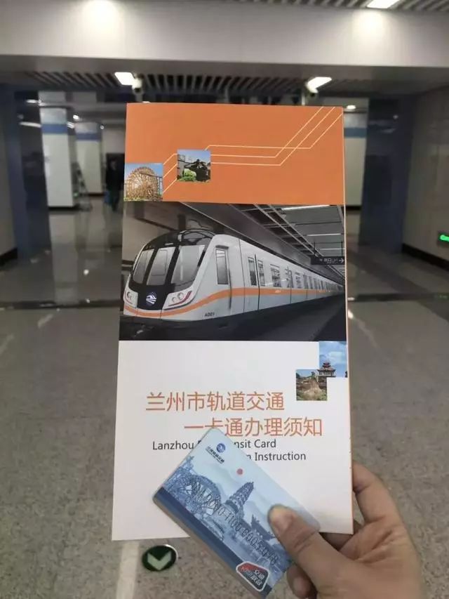 来手把手教你如何办理兰州地铁一卡通附乘车指引
