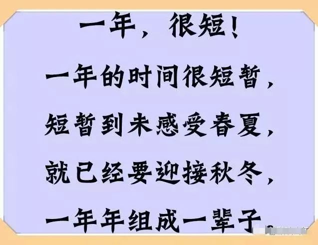 一天一天又一天一年一年又一年一天天一年年人生一晃就老