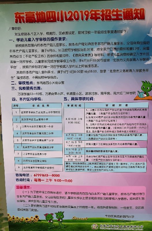 探寻东高地四小的教育风貌