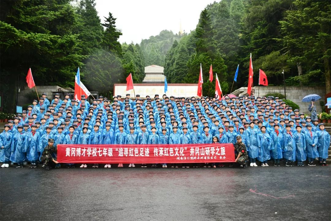 追随红军足迹重走长征之路永州市黄冈博才学校井冈山研学旅行有感