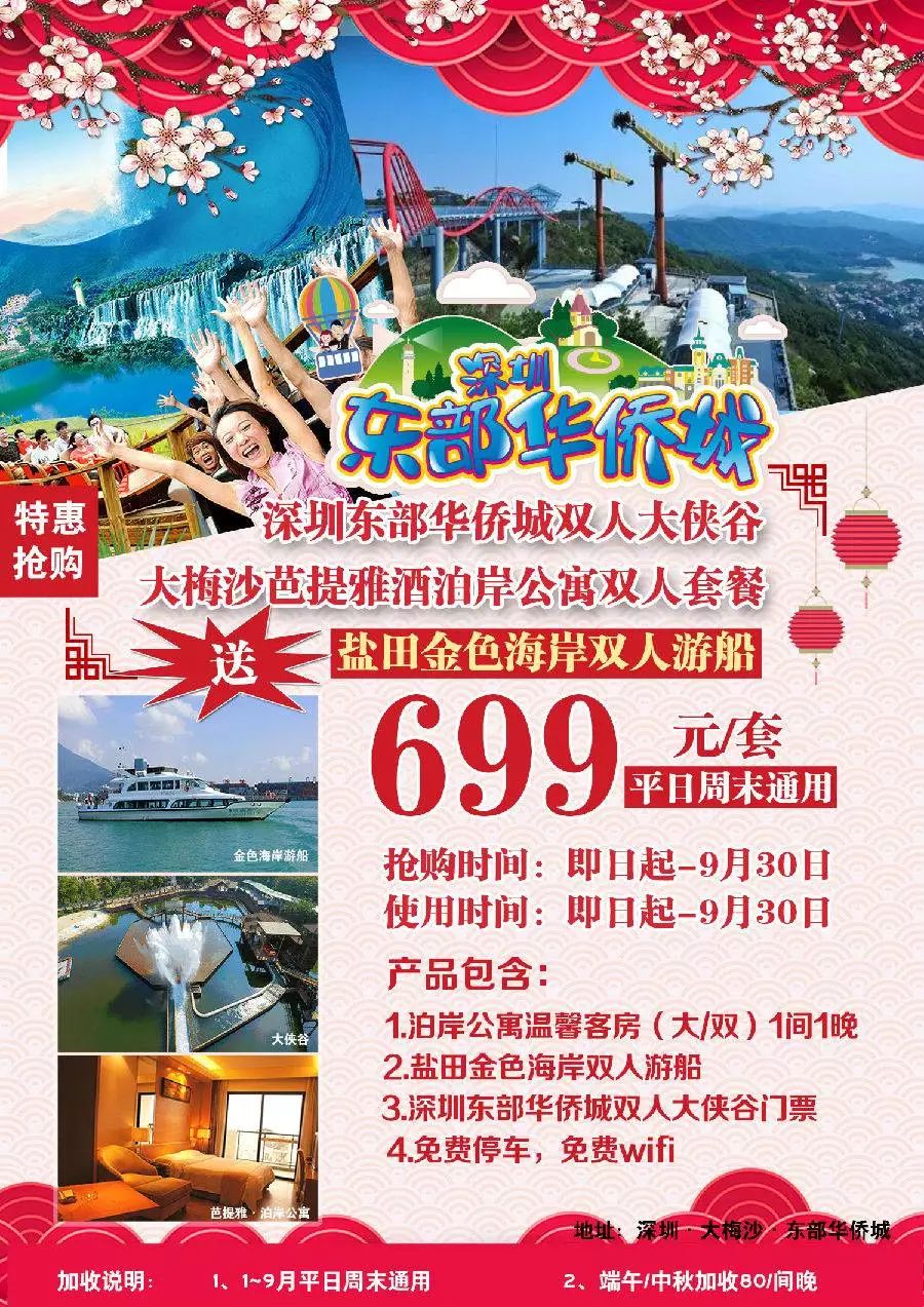 东部华侨城门票团购(东部华侨城门票40元)