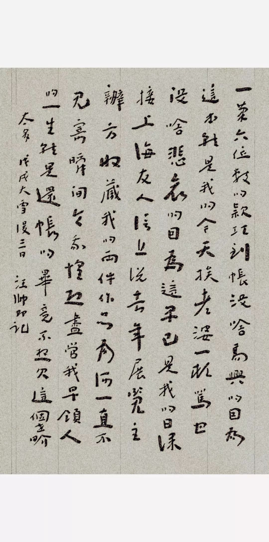 王羲之对我不构成压力|汪帅口水帖/行书137种_书法