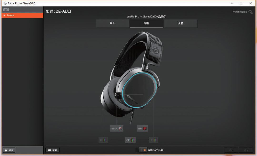 赛睿寒冰pro gamedac游戏耳机背光驱动界面▲赛睿寒冰pro gamecac