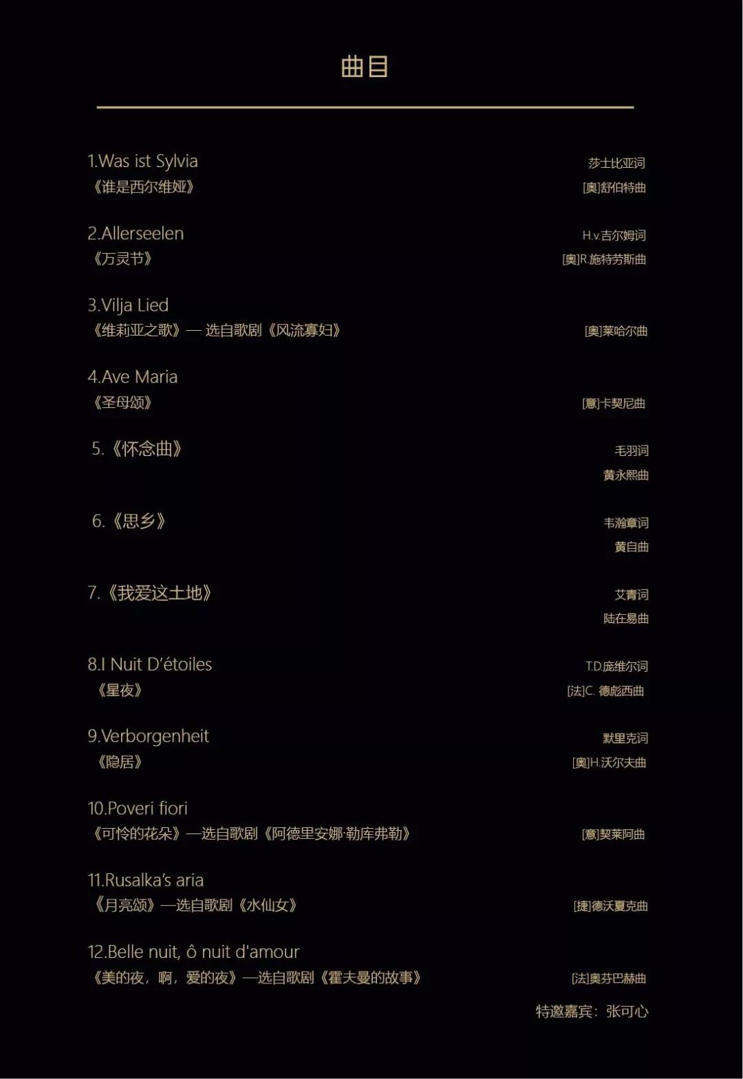 allerseelen《万灵节》h.v.吉尔姆词[奥]r.施特劳斯曲3.