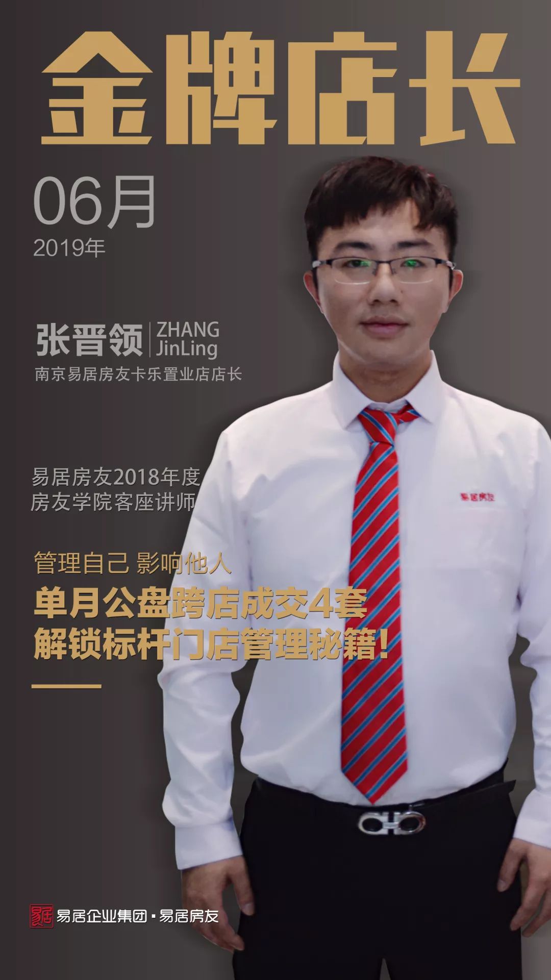 金牌店长 | 单月公盘跨店成交4套,解锁标杆门店管理秘籍!