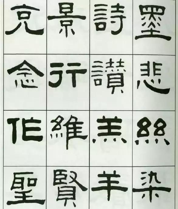 王福庵隶书千字文赏析有浑厚古朴端庄典雅之气韵