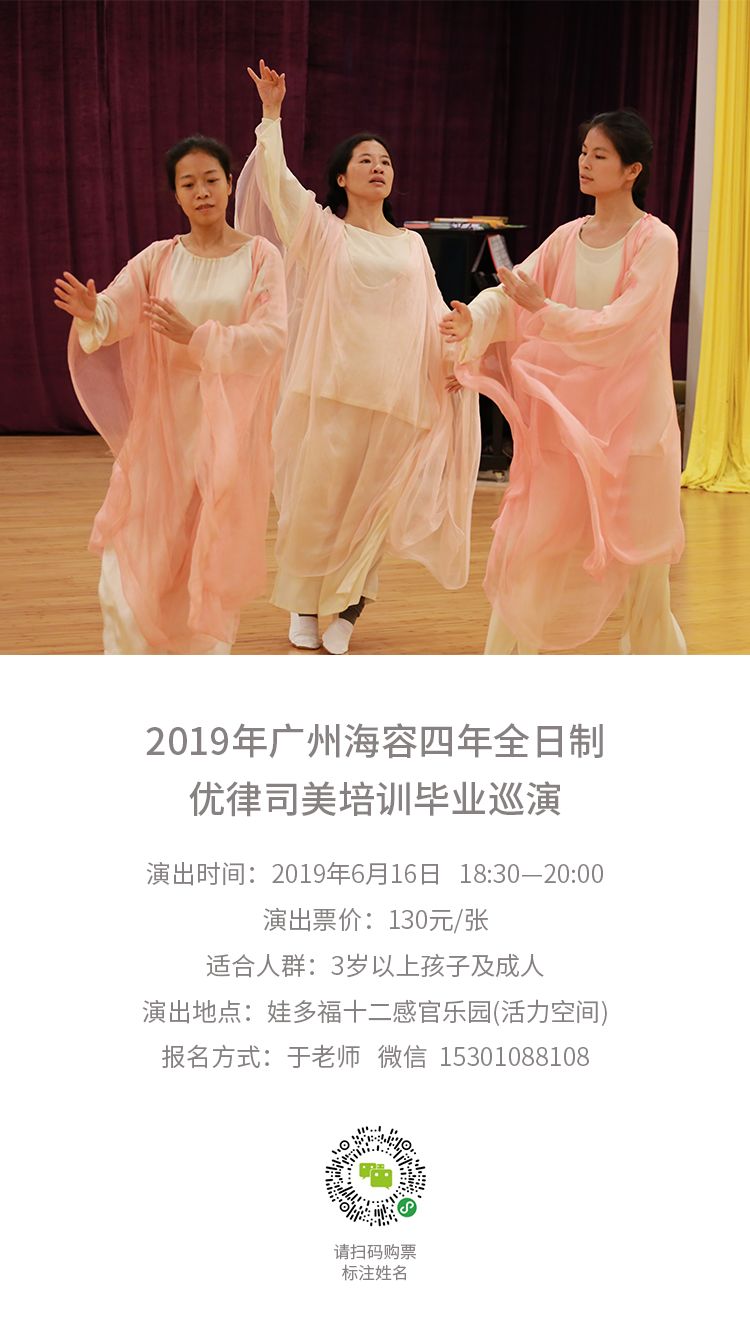 中国神话剧《宝莲灯 2019年广州海容全日制优律司美培训毕业