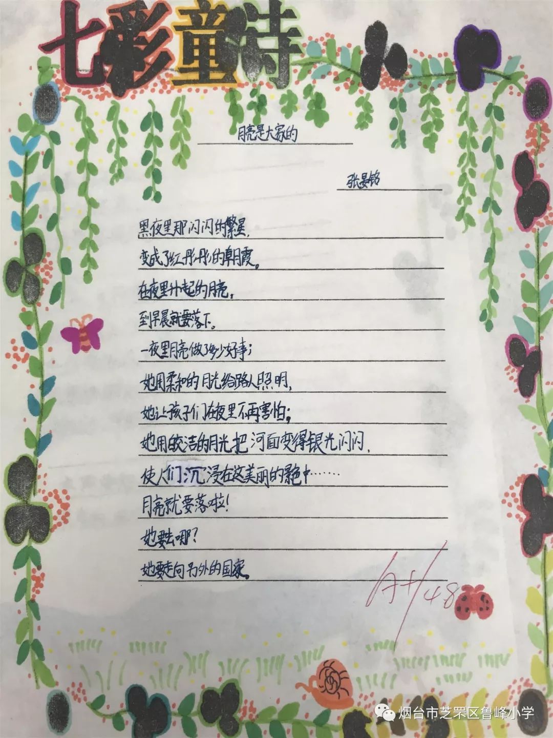 【鲁峰61课程】用诗书写七彩童年——三年级儿童诗作品展