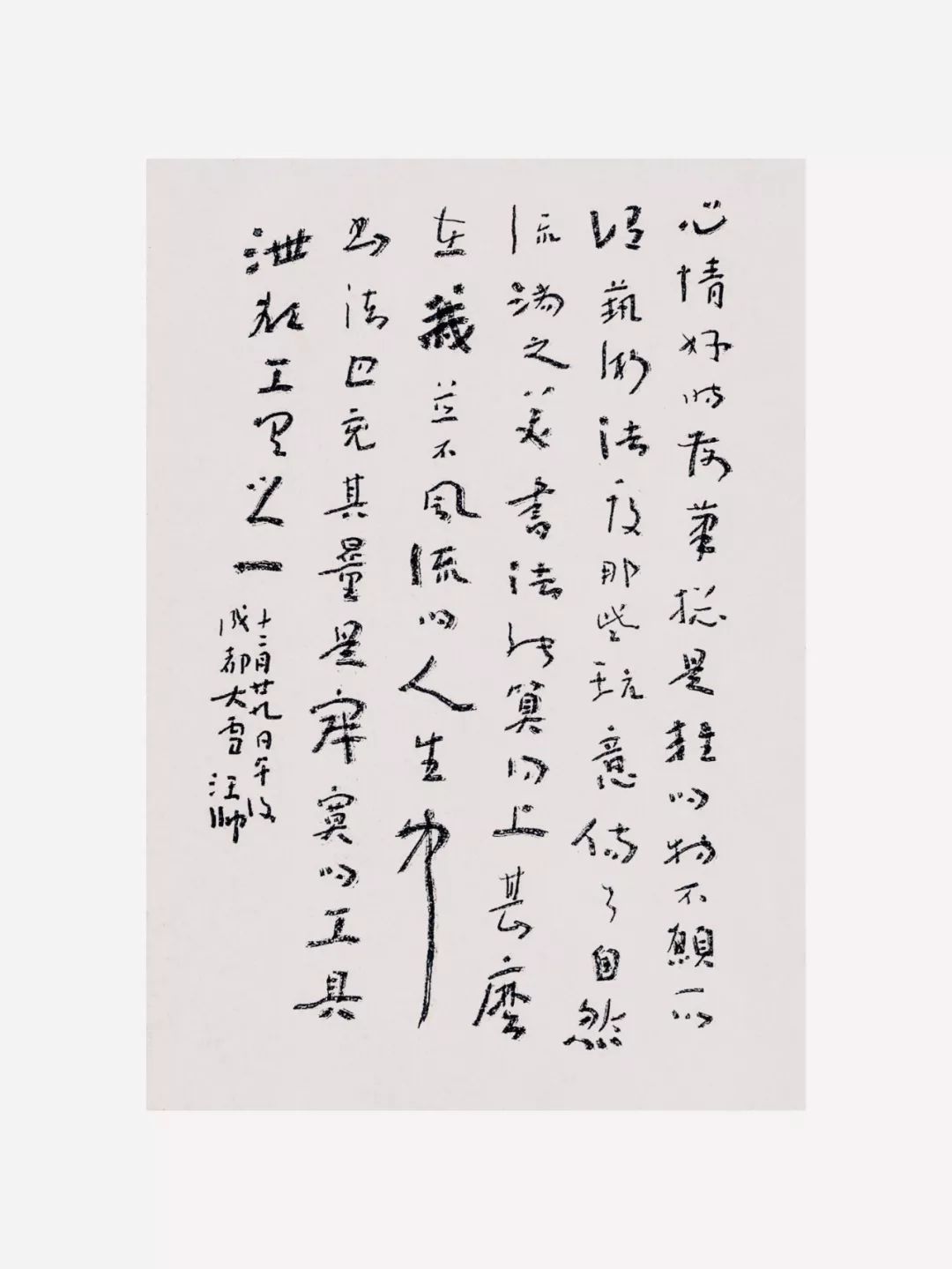 王羲之对我不构成压力|汪帅口水帖/行书137种_书法