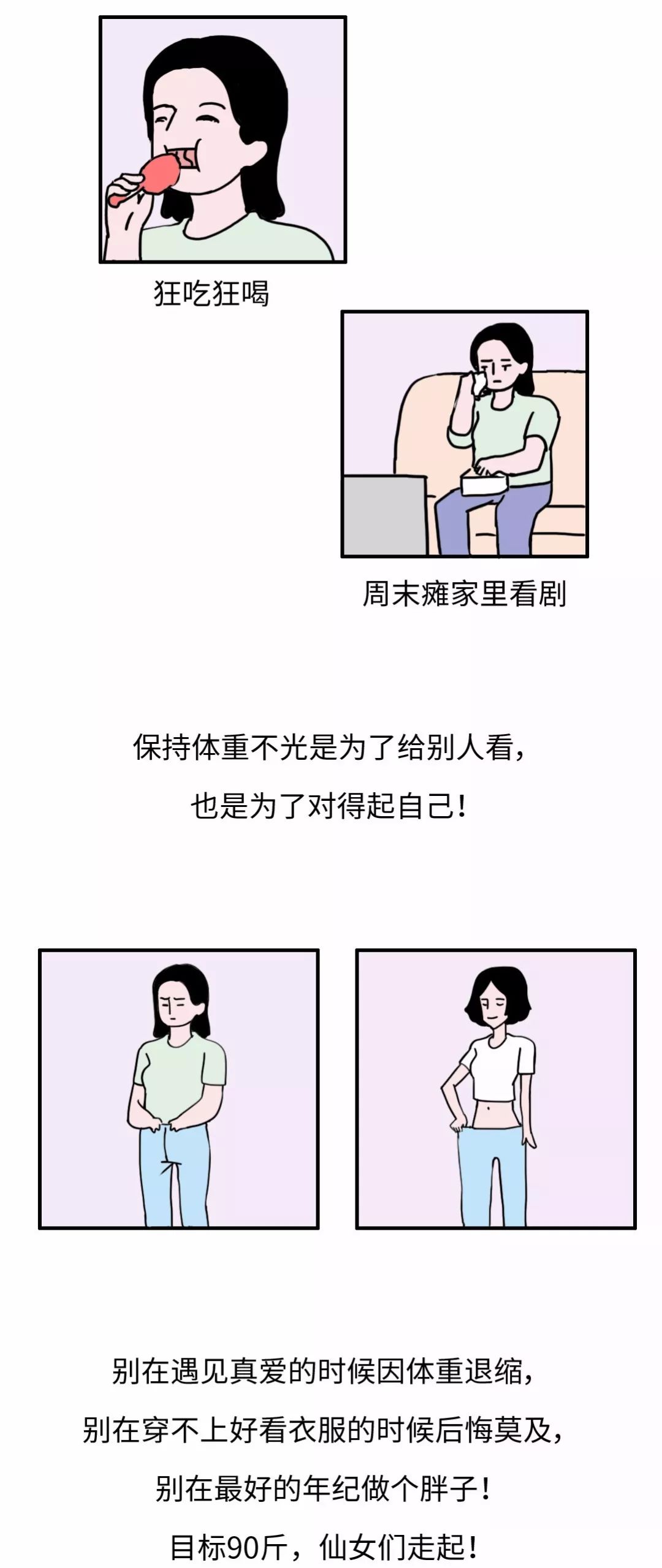 管住嘴邁開腿不節食多健身