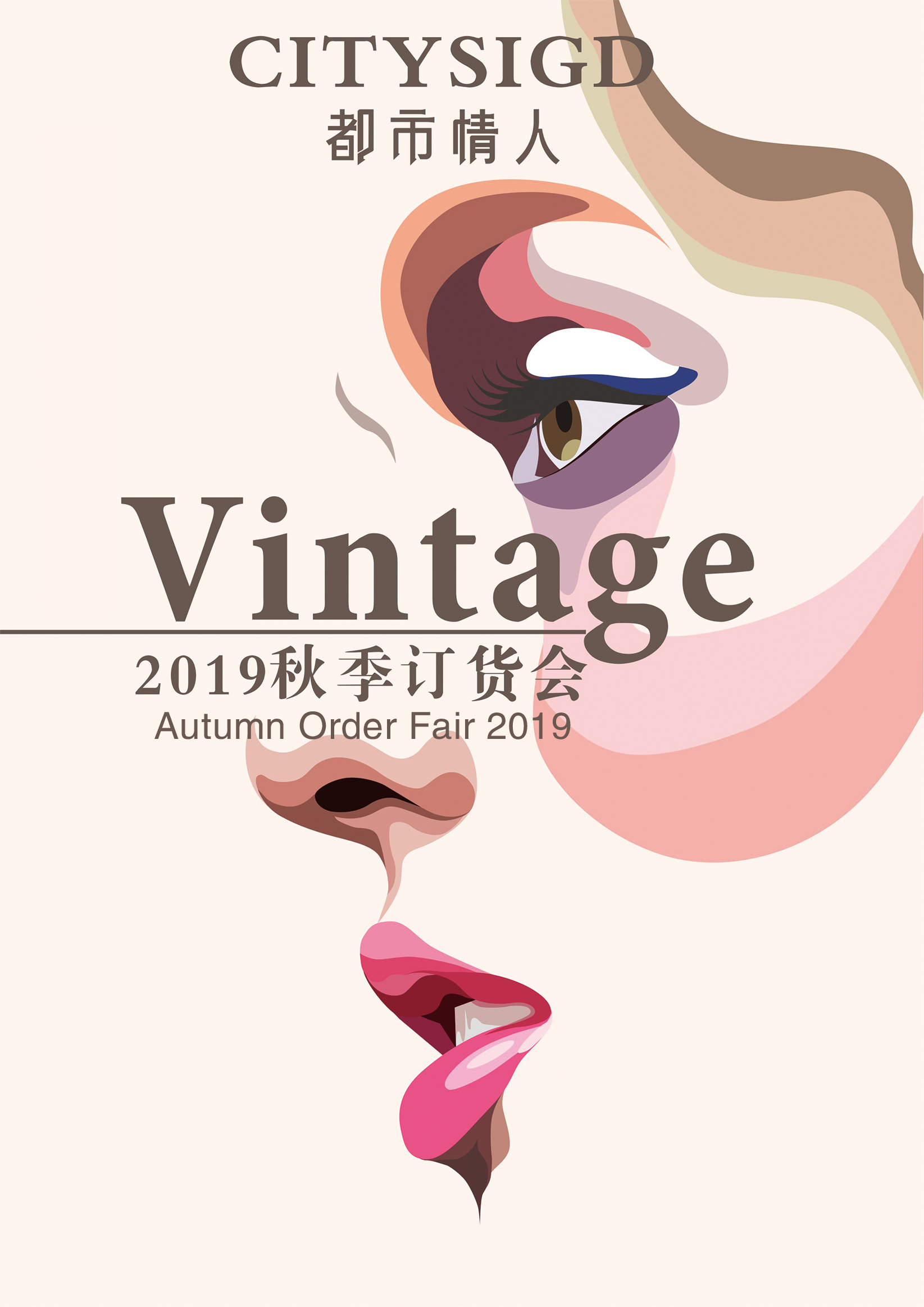 citysigd都市情人2019秋季订货会圆满落幕