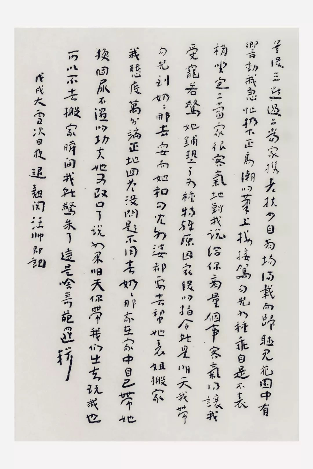 王羲之对我不构成压力|汪帅口水帖/行书137种_书法