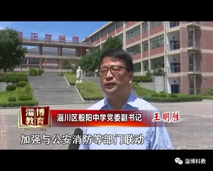 淄川般阳中学校长图片