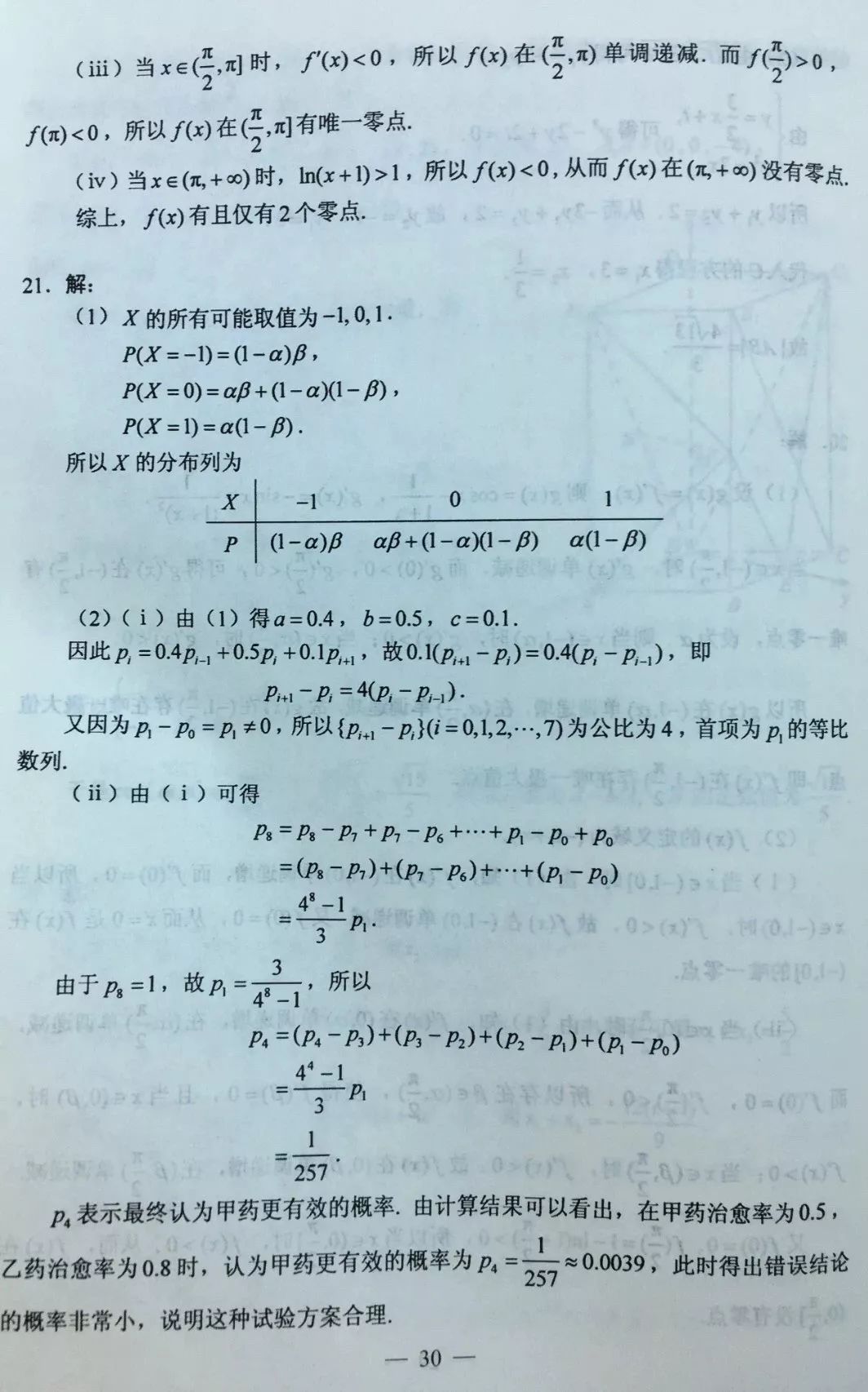 【提示】安徽考生赶紧看!高考试题,参考答案来了