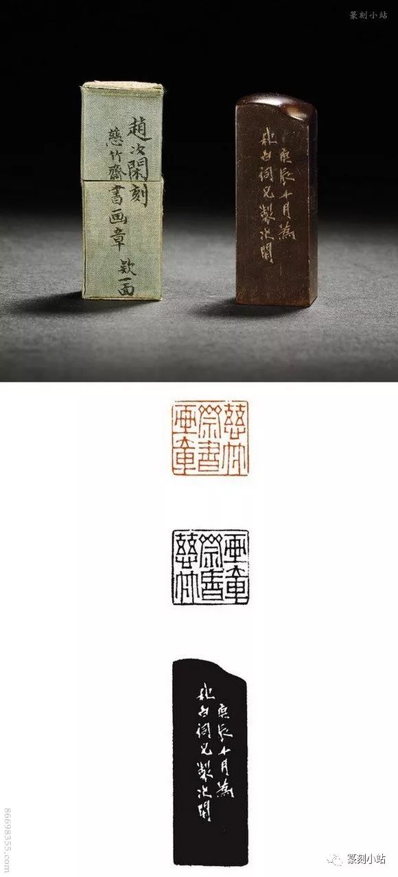 西泠八家赵之琛篆刻百品赏析原石彩照印面印蜕附边款