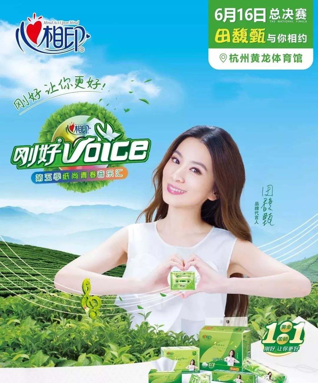 亲眼见到田馥甄的机会送你6月16日相约黄龙体育馆