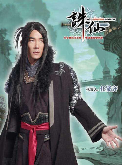 任贤齐代言新诛仙手游原来诛仙玩家竟然与他如此有缘