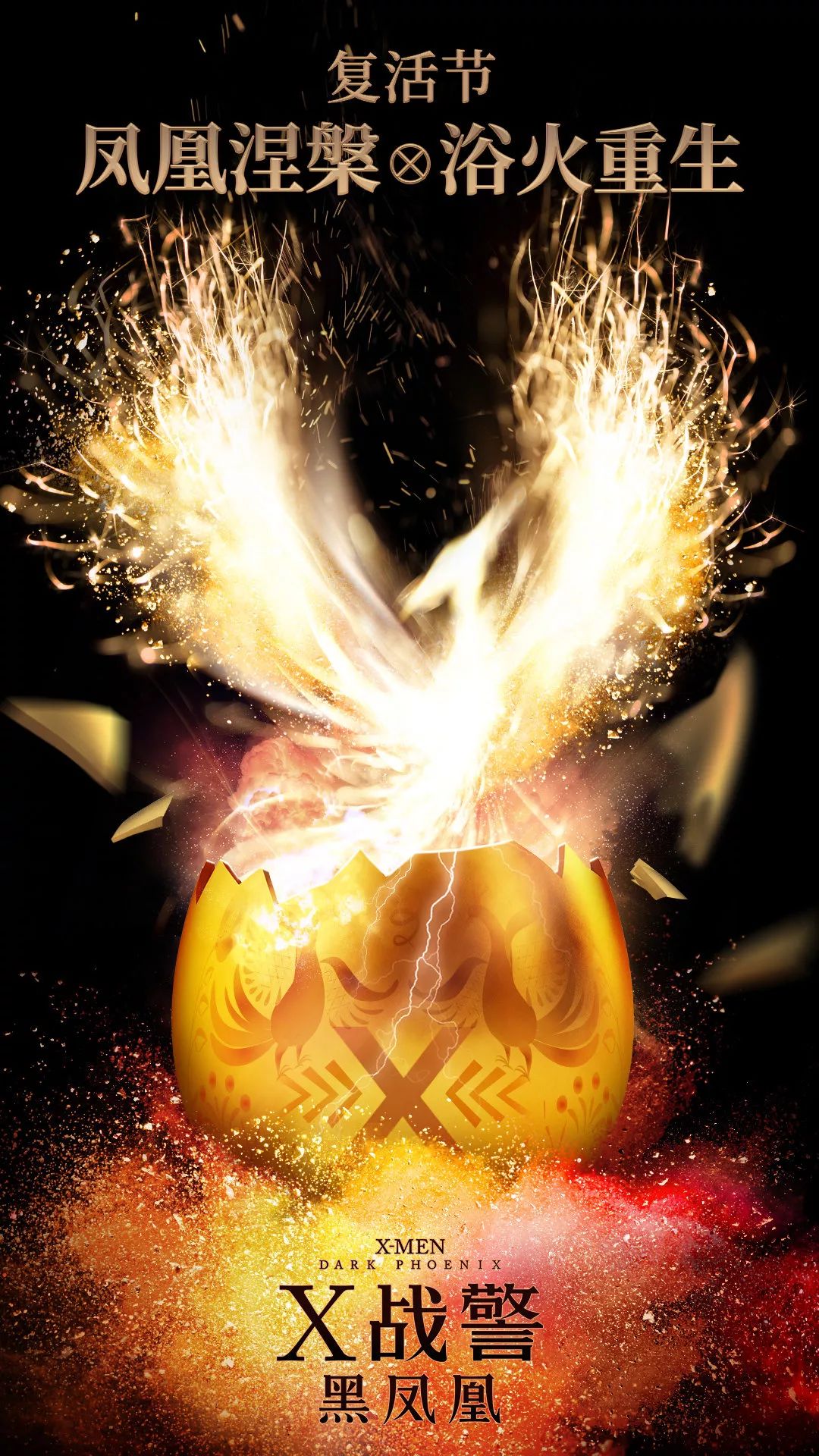 x战警黑凤凰口碑扑街品牌借势海报文案玩的却很嗨