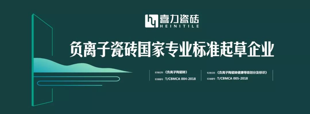 喜力瓷砖创立于2009年,总部位于"中国陶都"——广东佛山,是隶属于广东