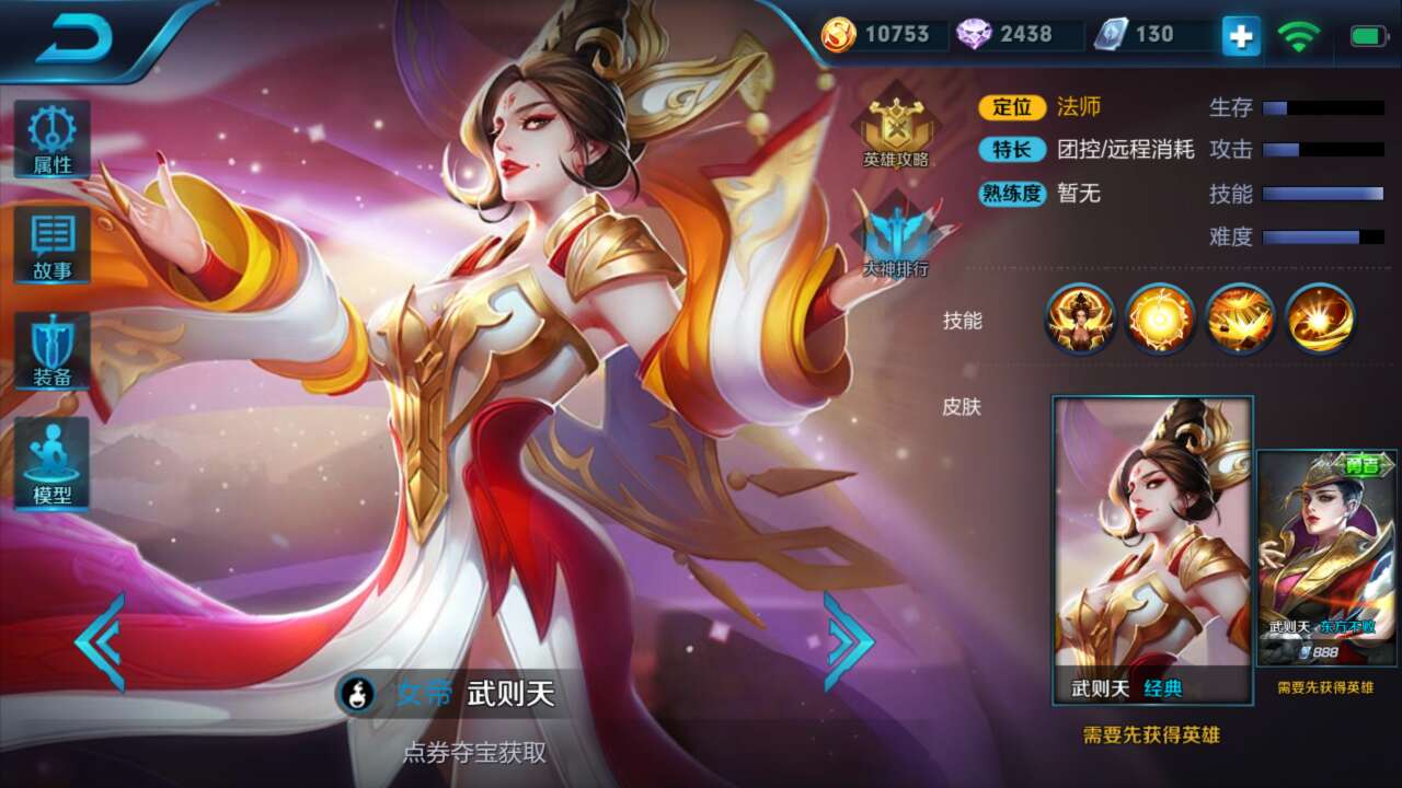 王者荣耀氪金才能获得武则天这款游戏只能靠缘分