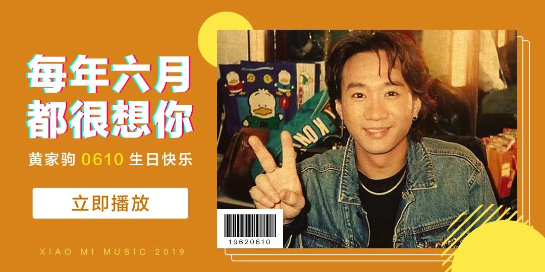 每年六月,都很想你啊 !_黄家驹
