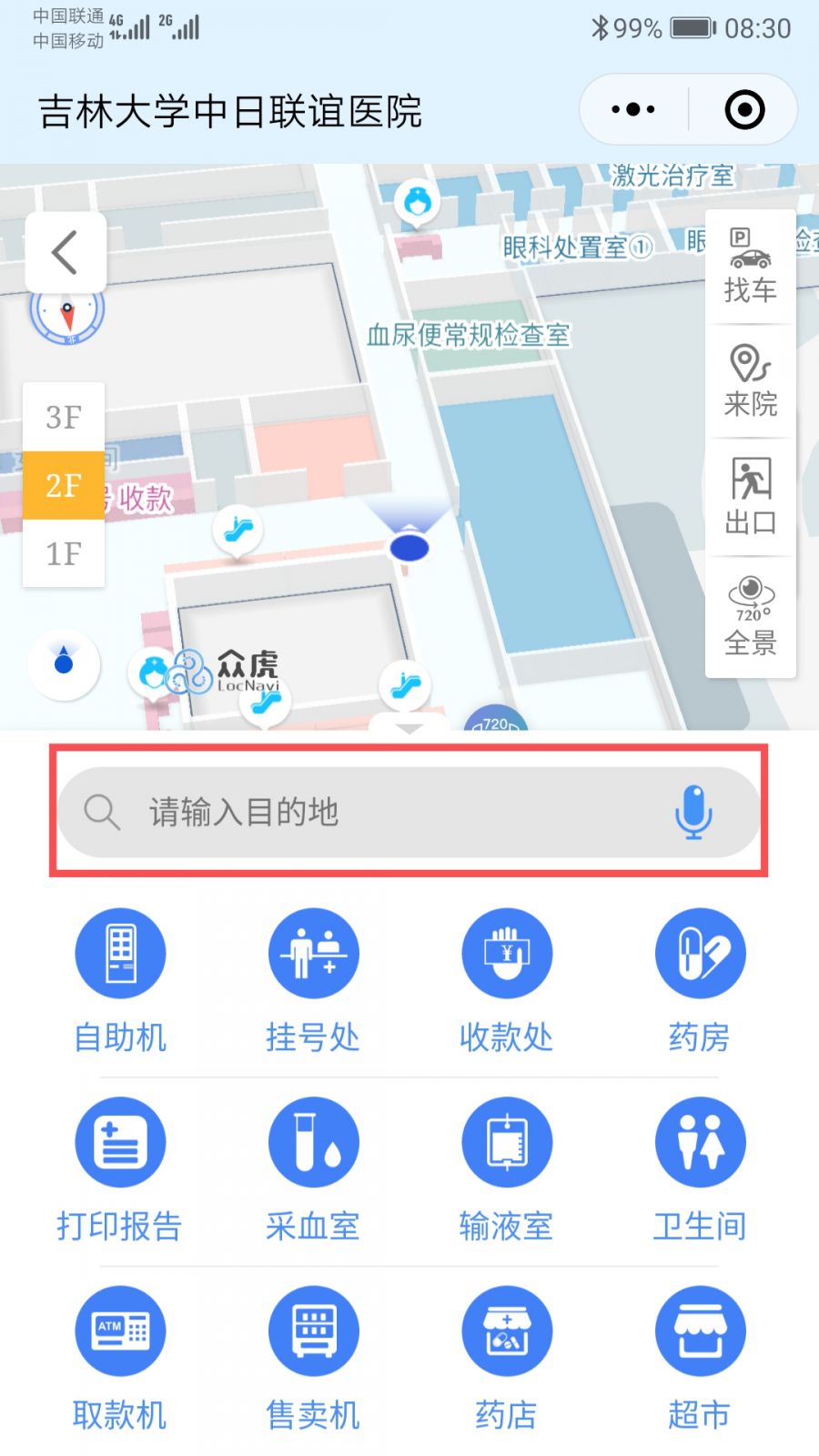 改善医疗服务,手机"带路"来看病 吉林大学中日联谊医院智慧导航系统