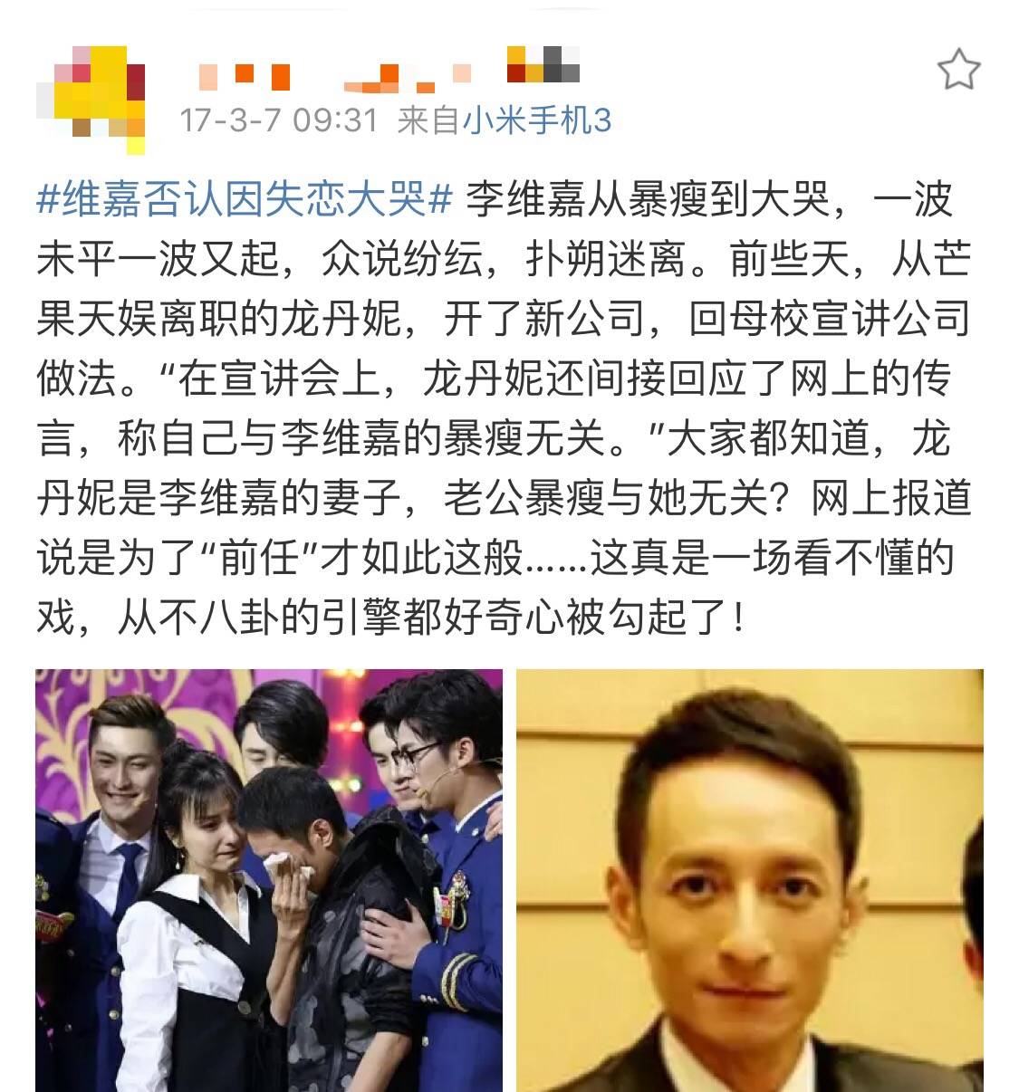 李维嘉龙丹妮双双否认结婚传闻:多年好友关系,不要再传谣了_回应