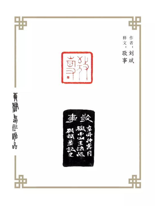 走进西泠天津篆刻委员会委员刘斌作品赏析