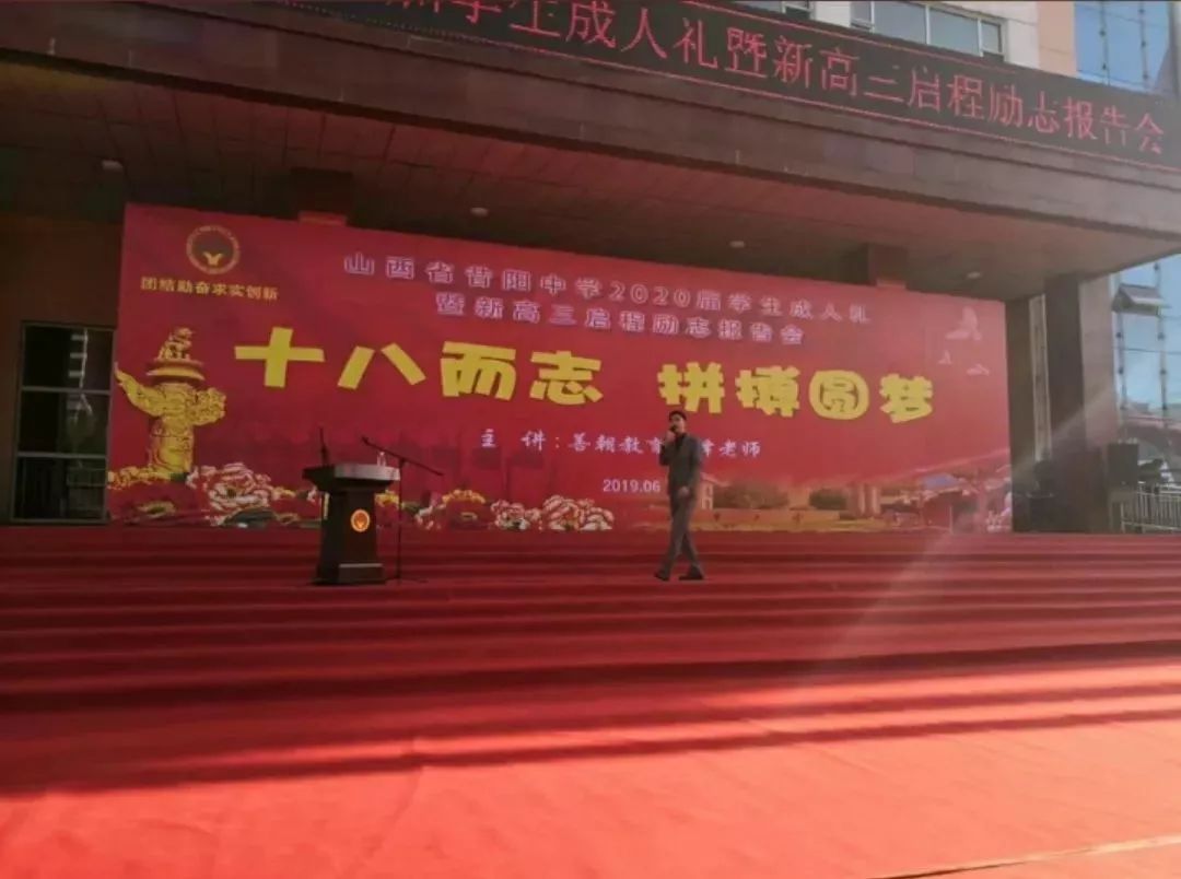 昔阳中学成人礼!踏过成人门,成才门,成功门!十八而志,拼搏圆梦!