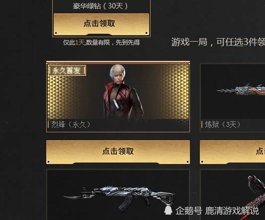 cf新活动送永久英雄级烈锋角色已经过时这4位才是最好