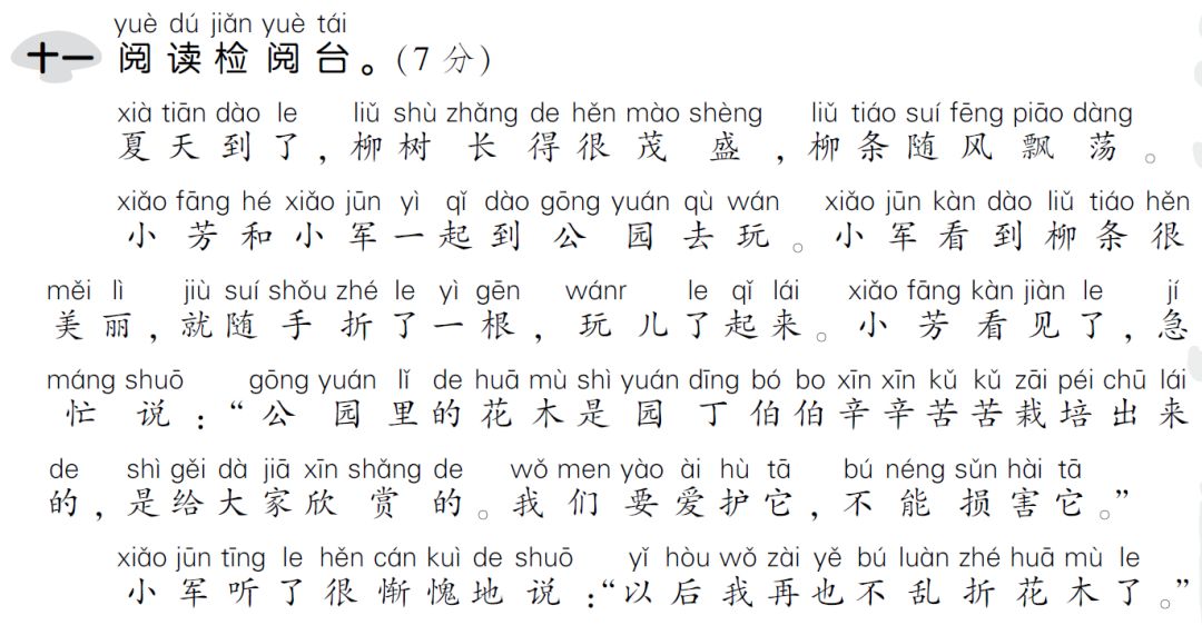 二,雪花 请坐 因为 单元 可以 造句 树叶 成果三,z钅9分钟a爫10爱心四