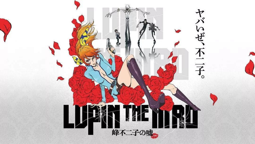 作者:liar封面:lupin the Ⅲrd 峰不二子的谎言如需转载,请联系我们