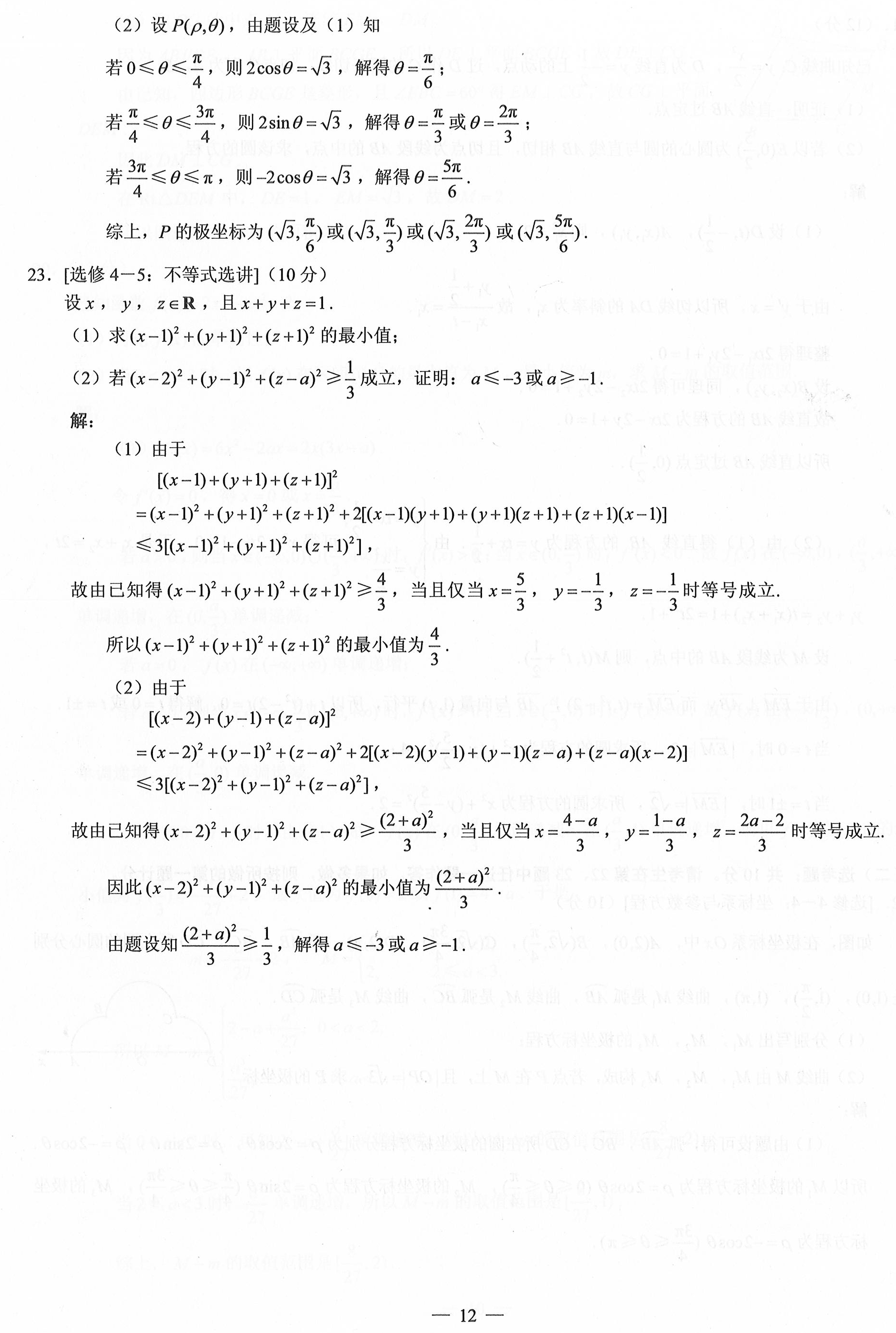 2019高考全国3卷文科数学官方答案