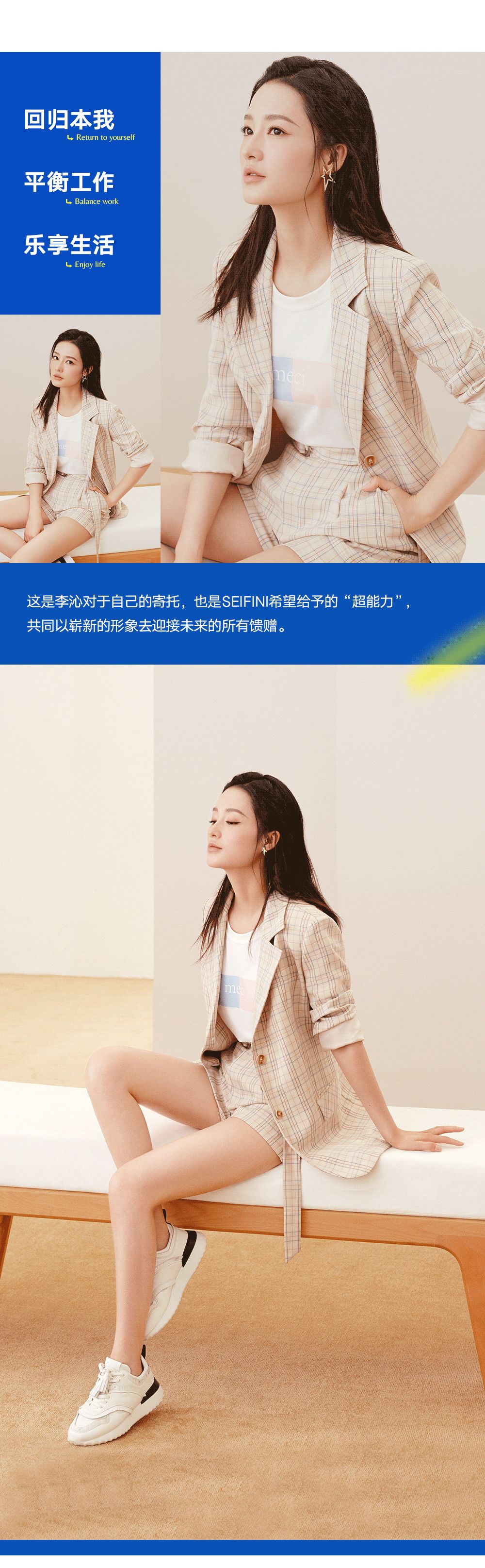 诗凡黎全新品牌代言人李沁提前开启19早秋风尚
