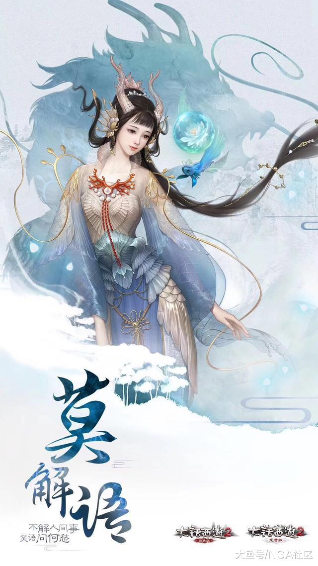 大话西游2龙族萌妹子造型曝光外形娇小仙气动人