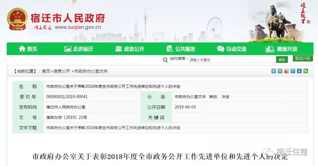 宿迁美西建材